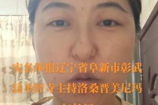 绿军迎反弹大胜灰熊！马祖拉：比赛是按预期进展的 大家打得很好